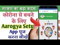 Aarogya Setu App Kaise Chalate Hai How To Use Arogya Setu App In Hindi Arogya Setu App