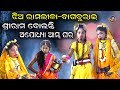 Shreerama Bolanti Go Ajodhya Aabha Ghara Ledies Ramlila Bagaburai CONT 6370663368