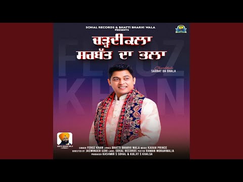 Chardikala Sarbat Da Bhala