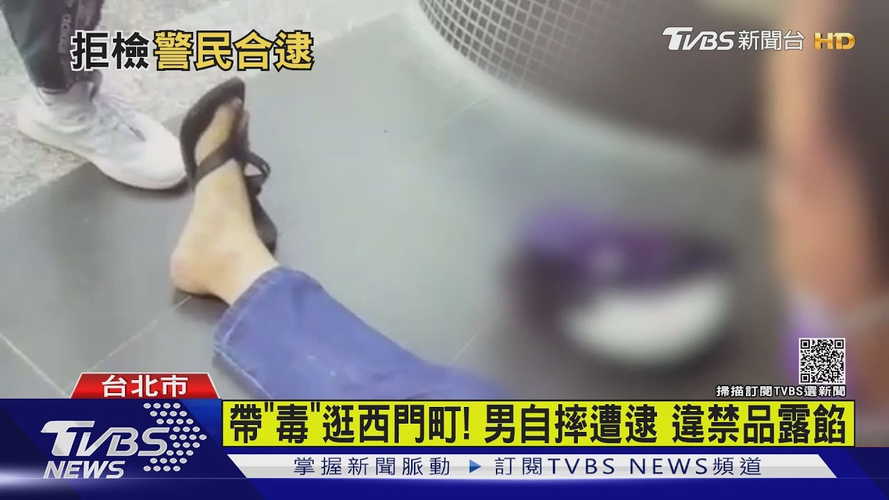 帶違禁品逛西門町！見警逆闖慘摔　騎士遭逮「毒」漏餡