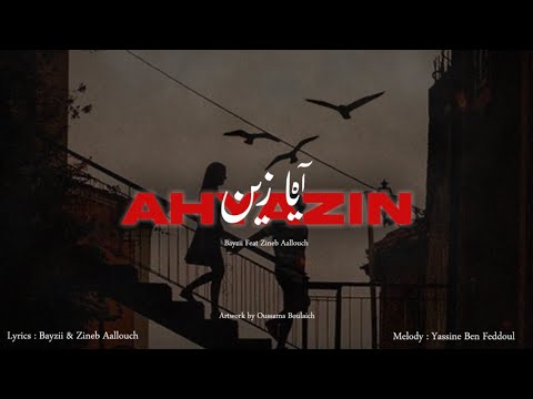 Bayzii - AH YA ZIN Feat. Zineb Aallouch (Official Lyric Video) | اه يا زين