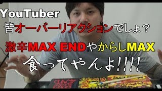 【ペヤング激辛MAX END】そんな辛くない？最近の焼きそば界は辛い物ブーム？【YouTuber皆オーバーリアクション説】