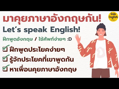 เซ็งชะมัด! อยากบ่นกับเพื่อนเป็นภาษาอังกฤษ คุยยังไง? ฝึกคุยภาษาอังกฤษประโยคง่ายๆ เรียนภาษาอังกฤษกัน!