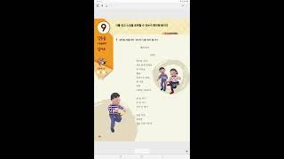 4학년 2학기 국어 9단원 국어활동(3,4차시 90-91쪽)