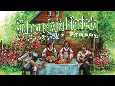 XX Międzynarodowy Festiwal Siabrouskaja Biasieda 2021 / Сяброўская Бяседа 2021