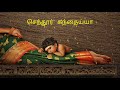 Sendhur Kandhaiya Whatsapp Song Murugan WhatsApp Song செந்தூர் கந்தையா