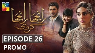 Ranjha Ranjha Kardi Episode #26 Promo HUM TV Drama