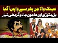 Ainak Wala Jin Episode 1 عینک والا جن قسط نمبر