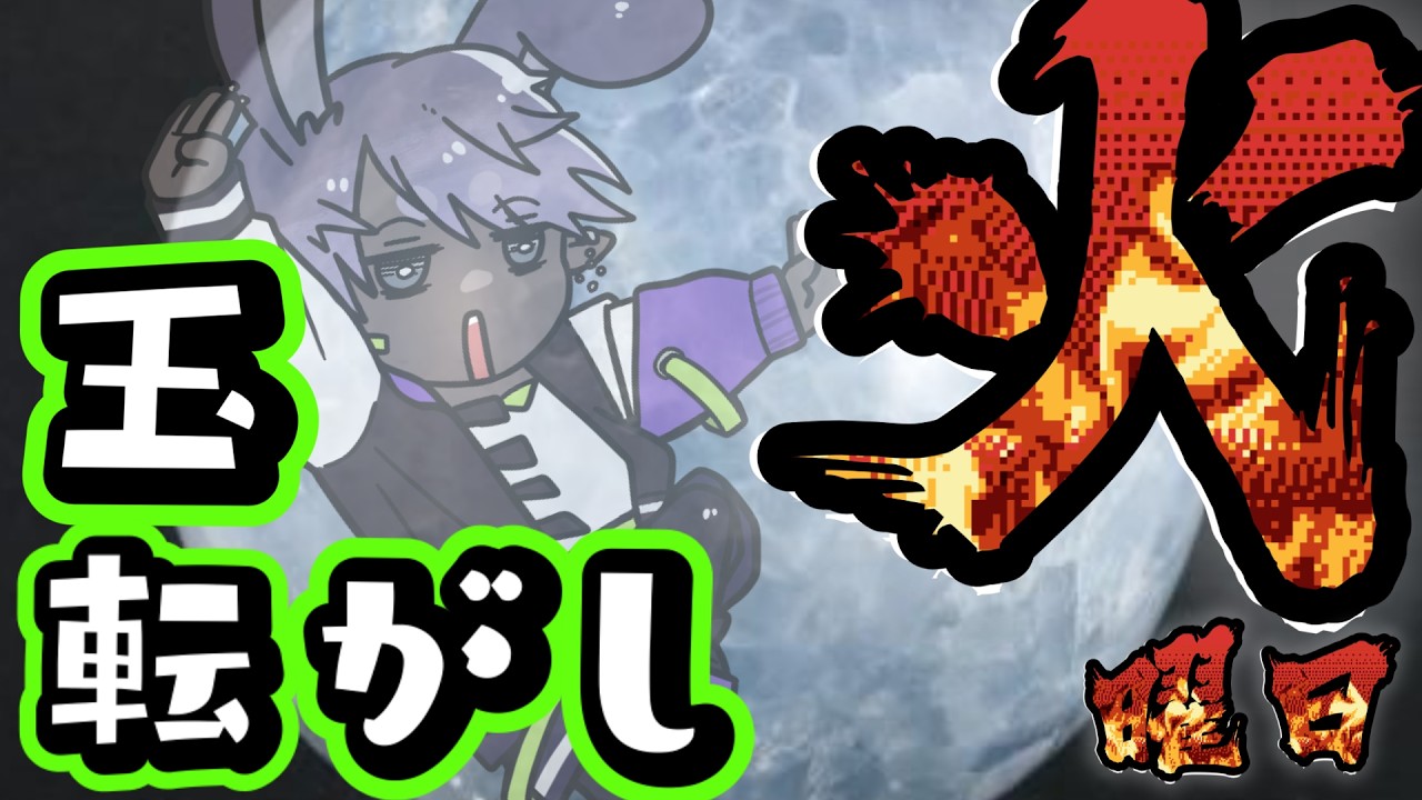 火曜日の玉転がし配信！#男性vtuber #雑談 #兎屋いなば   #縦型配信