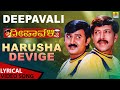 Harusha Devige Lyrical Song Deepavali SPB Keeravani SahasaSimha Vishnuvardhan Jhankar Music