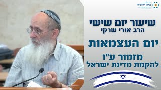 מזמור עו בתהלים כנגד שנת ה-76 של מדינת ישראל