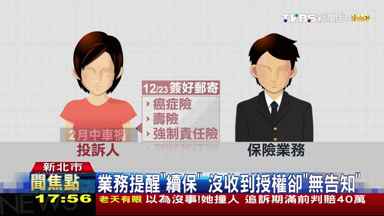 說好的保險呢? 撞死人才發現沒保到
