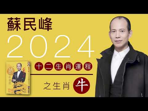 十二生肖 牛
