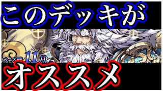 今回のカップ戦はこのデッキがオススメです！うまリエル入り【逆転オセロニア】11月カップ戦