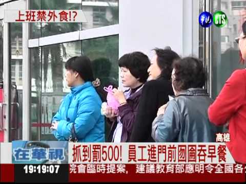 百貨管理不人性? 員工控禁帶早餐