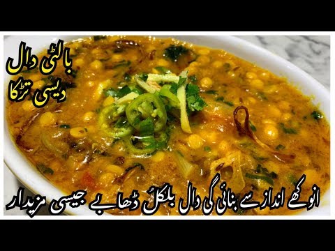 Balti Dal With Desi Tarka Recipe / Dal Recipe Dhaba Style By Yasmin Cooking Video