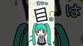 漢字の「目」は何に見える？