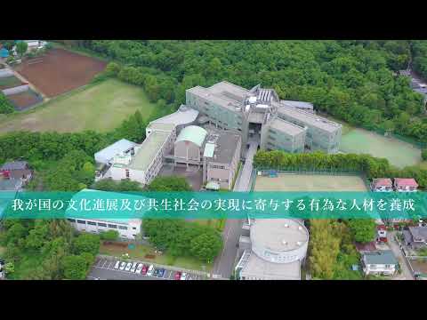 発達支援教育学科 【植草学園大学】概要