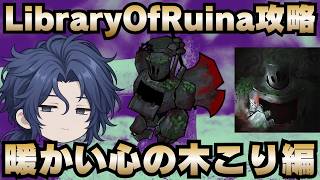 【Library Of Ruina】ゆっくり解説攻略！誰でもクリアできる司書になれるシリーズ！第5幕「都市の星・幻想体・暖かい心の木こり編」【ライブラリーオブルイナ】