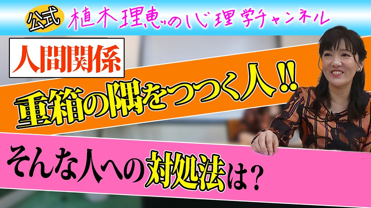 【人間関係】重箱の隅をつつく人!!そんな人への対処法は？