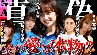【ビジネス?】サッカー好き女子たちのサッカー愛をtier表で格付け