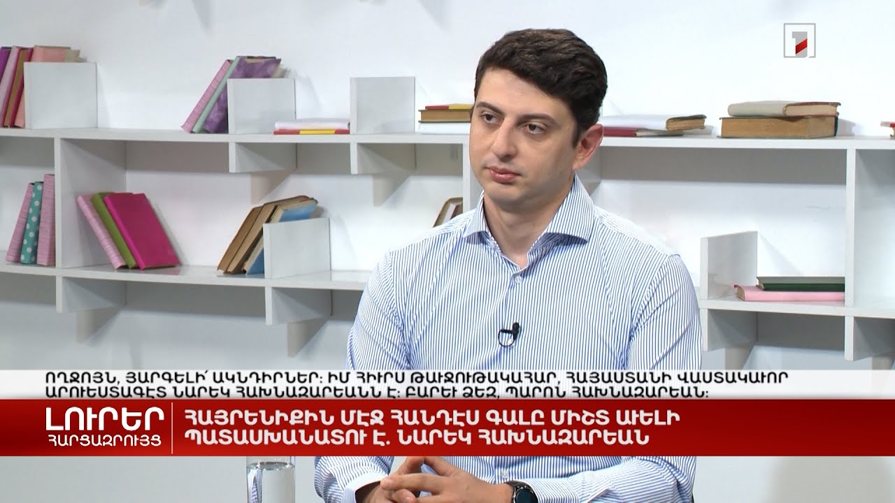 Հայրենիքում հանդես գալը միշտ ավելի պատասխանատու է | Հարցազրույց թավջութակահար Նարեկ Հախնազարյանի հետ
