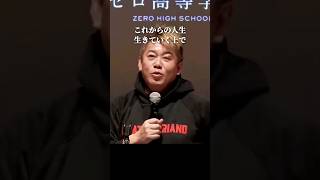 辛いときは無理しないで。人を頼ってもいいんです。#ホリエモン #人生相談 #shorts