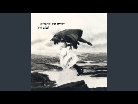 Video thumbnail for Hamadrich Lapalit - המדריך לפליט
