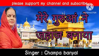 Download lagu मेरे गुरुआं ने जहाज बनाया @c_bbhajanofficial3996 #religion #champa banyal #music #song #trending mp3