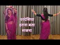 Dance Video I Pardesiya Itna Bata Sajna I परदेसिया इतना बता सजन�