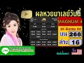 ตรวจ หวย
