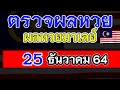 ตรวจ หวย