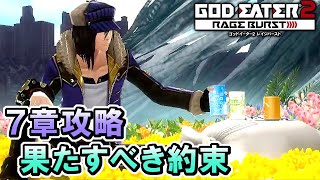 #14【GE2RB】カノン信者の初見実況プレイ　キュウビ討伐【ゴッドイーター2 レイジバースト】