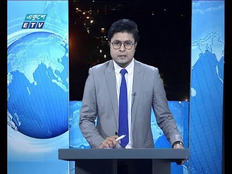 রাত ০১ টার সংবাদ, ১৫ মে ২০১৯