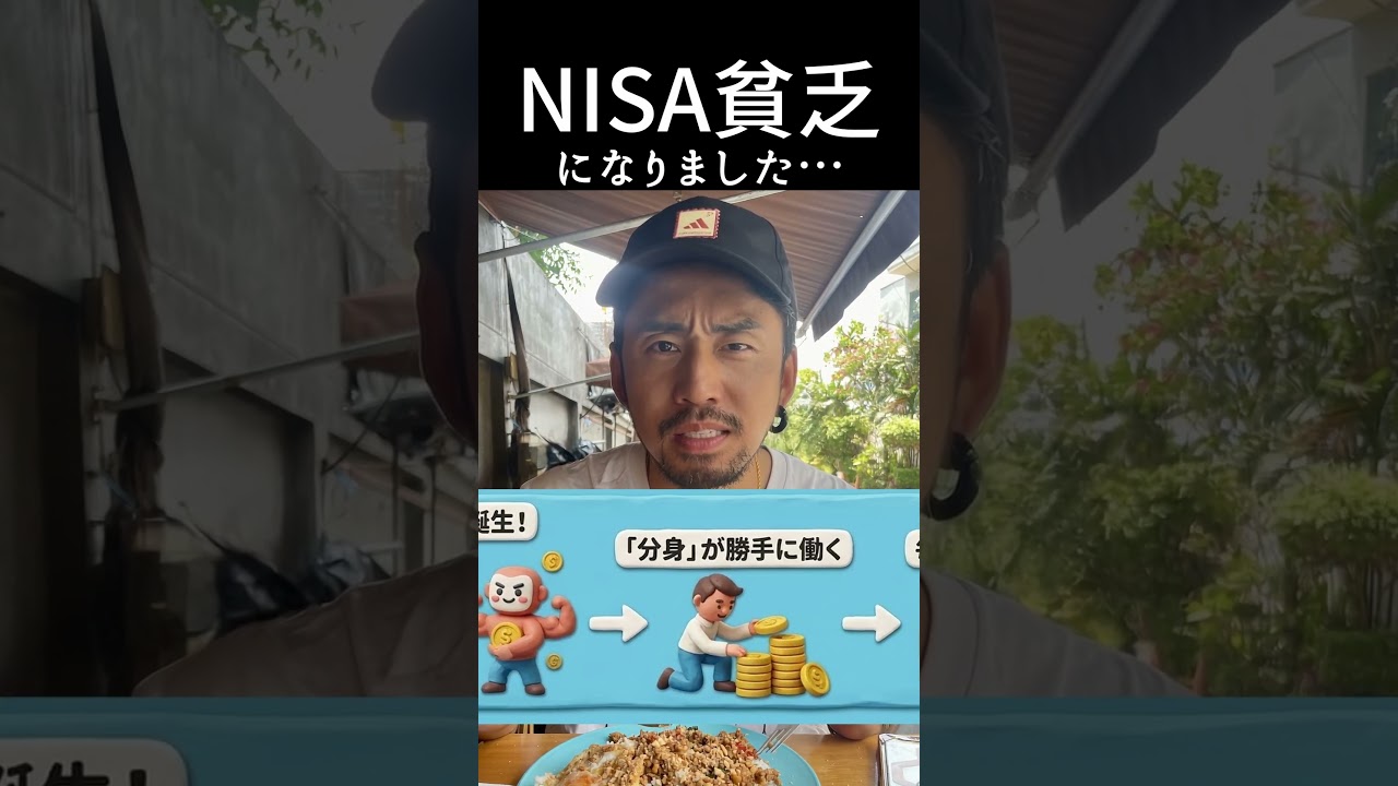 【富裕層への最短チケット】NISA貧乏を笑う人は、一生マス層です。