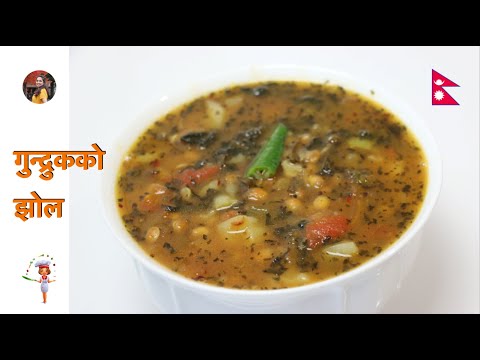 Gundruk ko jhol | Gundruk aloo bhatmas |Nepali Himalayan Soup