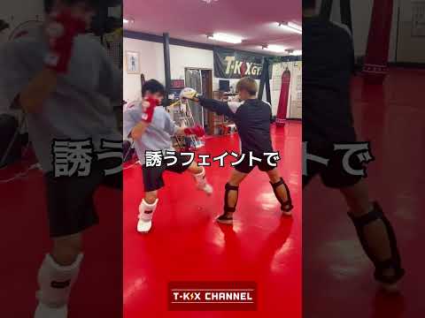 誘ってインロー！ #kickboxing #キックボクシング #shorts