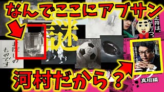 【真犯人フラグ】なんでアブサンが謎と紹介されていたのか！！