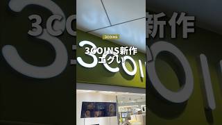 またすごいのが出たぞ！3COINSの新作が便利すぎたので紹介します！#iPhone #ガジェット #3COINS #スリコ #そるとiPhone
