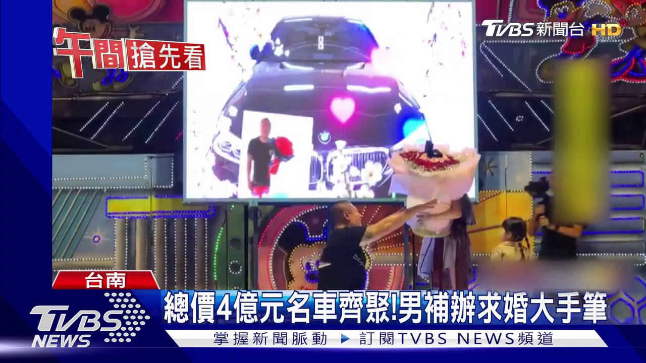總價4億元名車齊聚！　男補辦求婚大手筆