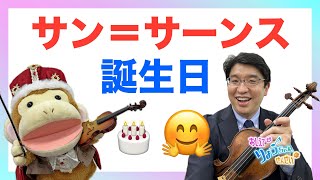 Download lagu 【おしえて♪りょうちゃん先生】サン＝サーンス 誕生日🎂 #251009 mp3