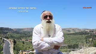 "מה גורם למכונאי קרקע בחיל האוויר של מטוסי F15 F16 לעזוב הכל לטובת קירבת אלוקים... ולרבי נחמן מברסלב