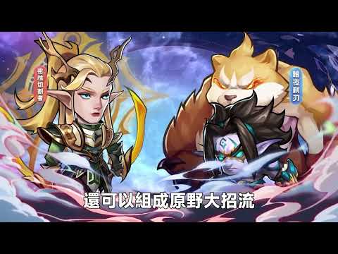 混沌英雄：傳說 video thumbnail