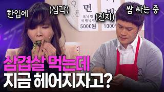 너는 무슨 헤어지자는 말을 삼겹살에 냉면 먹으면서 하니 | 개콘 생활의 발견 KBS 방송 110417 - 110501