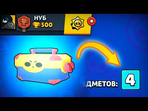 БАТЯ НУБ ВЫБИЛ 4 НОВЫХ БРАВЛЕРА! СЛИВ? УГАРНЫЕ КАТКИ BRAWL STARS!