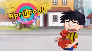April Fool - Bandbudh Aur Budbak New Episode - Funny Hindi Cartoon For Kids