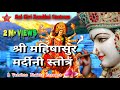 Shree Mahishasura Mardini Stotram Aai Giri Nandini By Shashi Pal Sharma