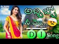 Abbabbo Nee Dhebba DJ Song 🔥 || HQ Hard RoadShow Dance Mix 🔥| Sklm Folk  Remix 🔥| DJ SUNIL KPM 🔥