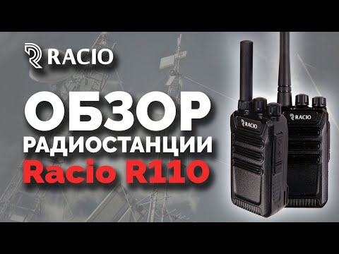 Рация Racio R110