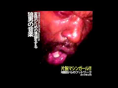 Death Grips & Machine Girl - Hidden Shock In The West